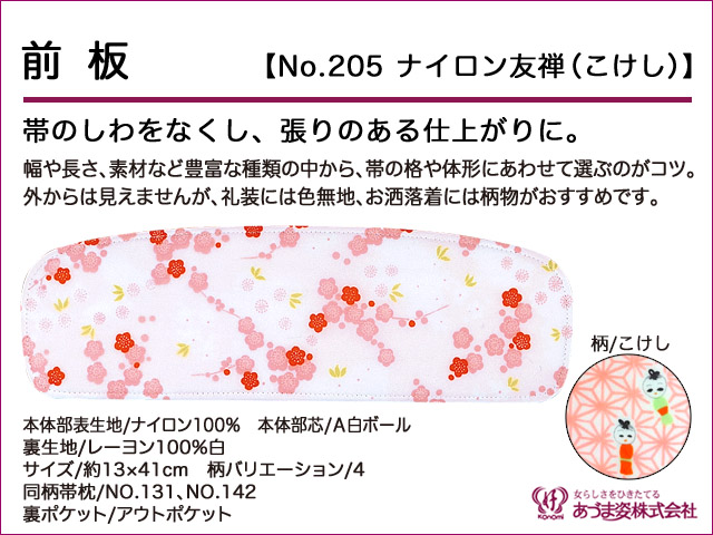 JAPANESE KIMONO / NEW! MAEITA(41 cm) / NYLON / YUZEN / KOKESHI DOLL / AZUMA SUGATA